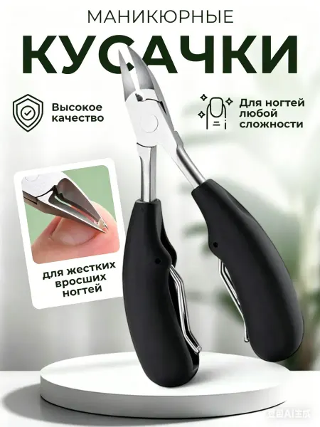 BEAUTY fresh Щипцы для ногтей кусачки педикюрные