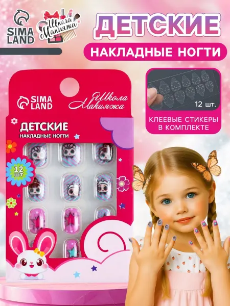 SB BEAUTY Детские накладные ногти Рок-н-ролл 12 шт