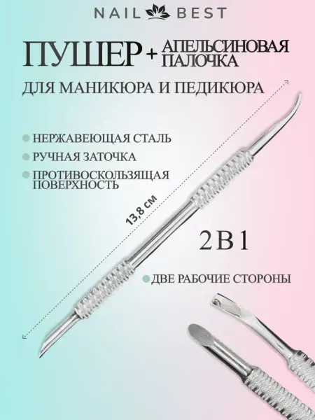 Nail Best Пушер шабер для маникюра