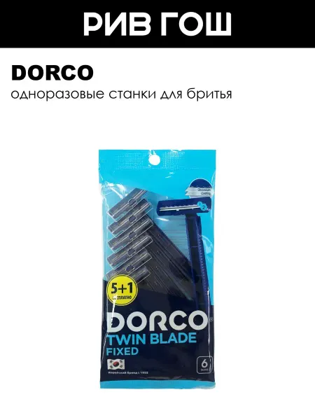 DORCO Станок для бритья одноразовый Twin Blade 6 шт