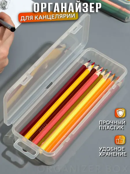 Organizer Box Органайзер для хранения карандашей