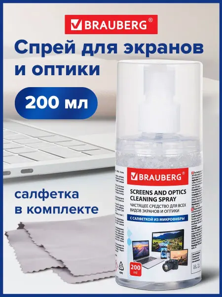 Brauberg Чистящее средство спрей для монитора и оптики с салфеткой