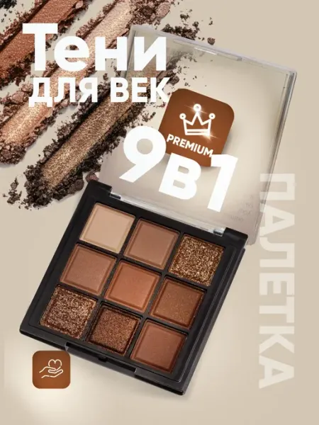 Bronze Girl Тени для век палетка блестящие