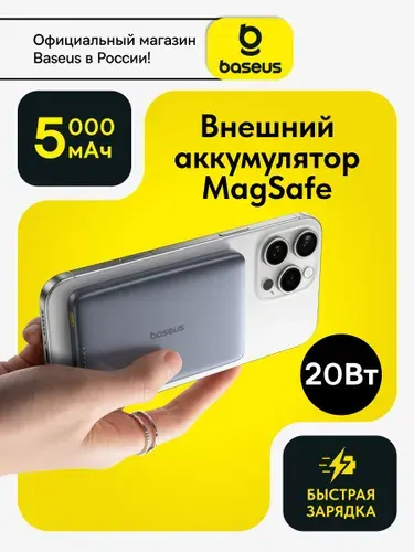 Baseus Внешний аккумулятор (powerbank) магнитный Magsafe 5000mAh 20Вт / Повербанк для iphone / Пауэрбанк для телефона с быстрой зарядкой