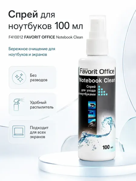 FAVORIT OFFICE Notebook clean Спрей для ноутбуков (100 мл)
