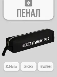 Пенал школьный 20,5х5х4 см из экокожи. Канцелярские товары для первоклассника, подростка, мальчика, девочки