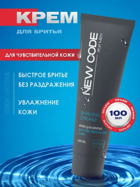 New code Крем для бритья мужской в тюбике успокаивающий 100мл