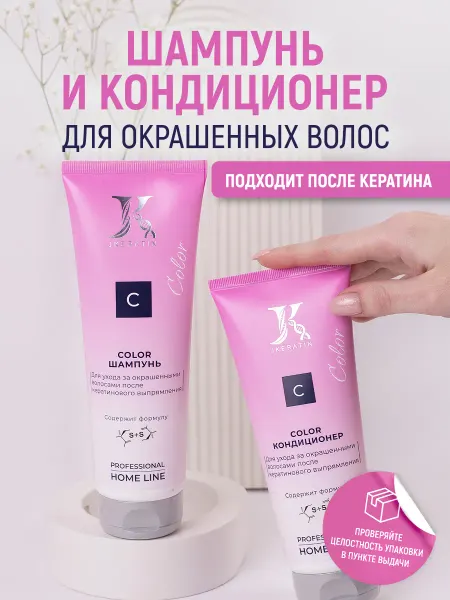 JKeratin Шампунь и кондиционер для окрашенных волос Color