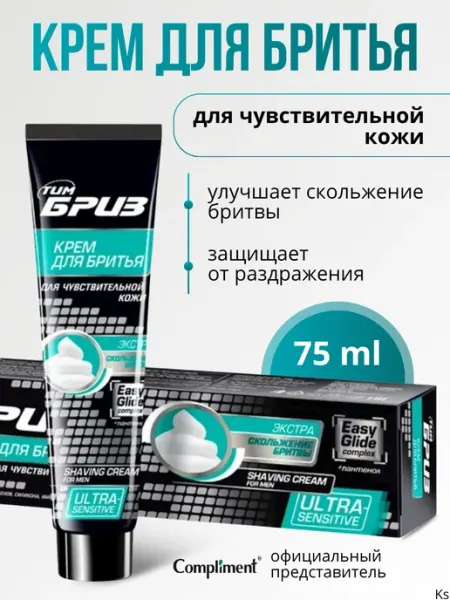 Compliment Крем для бритья Easy Glide complex для чувствительной кожи