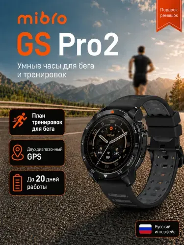 Умные спортивные часы,Часы для бега,Mibro GS Pro2,двухдиапазонный GPS,водозащита 5ATM,автономность до 20 дней,подходят для бега,езды на велосипеде,плавания