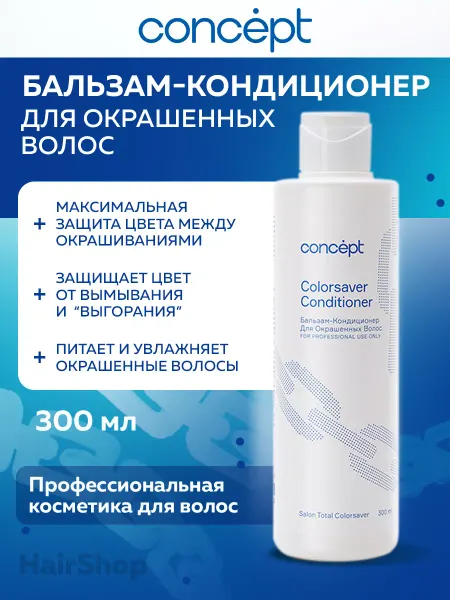 Concept Бальзам для окрашенных волос 300 мл