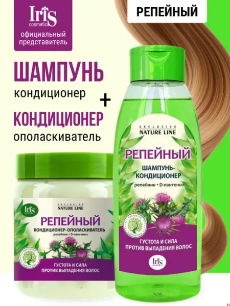 IRIS COSMETIC Шампунь и кондиционер для волос Репейный набор 2шт