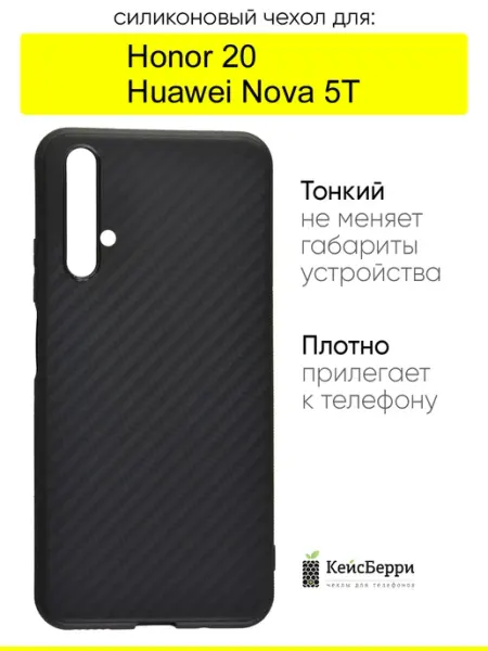 КейсБерри. Чехол для Honor 20 Huawei Nova 5T, серия Carboniferous