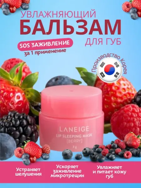 Nilco cosmetic Бальзам маска для губ увлажняющий Корея 3гр