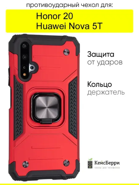 КейсБерри. Чехол для Honor 20 Huawei Nova 5T, серия Kickstand