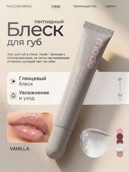 NOZ cosmetics Бальзам для губ Rhode увлажняющий оттеночный