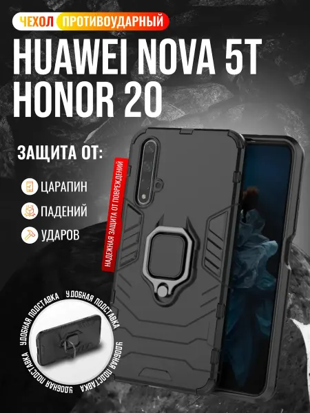 Vivaldino Чехол противоударный на Honor 20 и Huawei Nova 5T