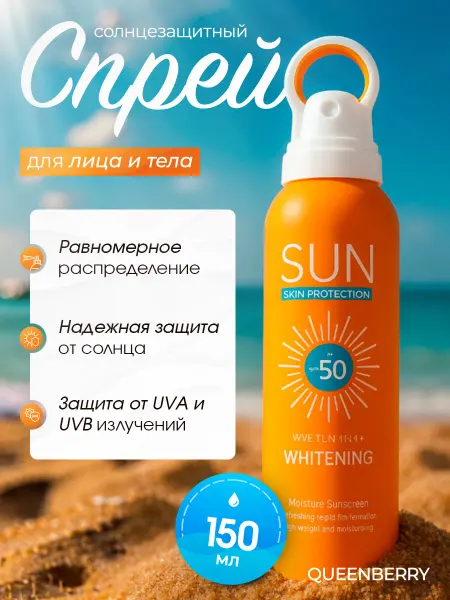 QUEENBERRY COSMETICS Солнцезащитный спрей крем для лица тела от загара увлажняет