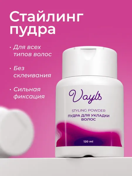 VAYLS cosmetics Объем-пудра для волос VAYLS Сильная фиксация