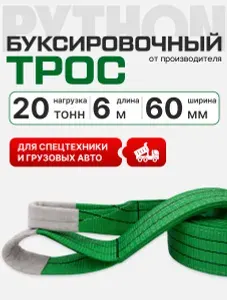 Трос буксировочный для автомобиля рывковый, эластичный (петля/петля) / 20 тонн, 6 метров