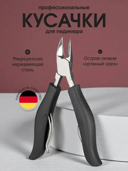 CREATY Кусачки маникюрные для ногтей кутикулы