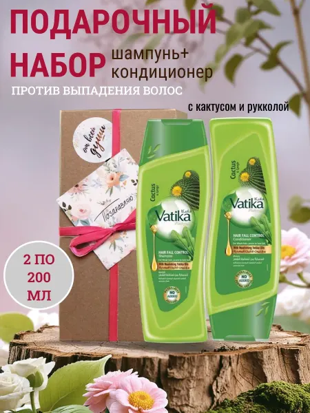Dabur VATIKA Подарочный набор шампунь и кондиционер по 200 мл с кактусом