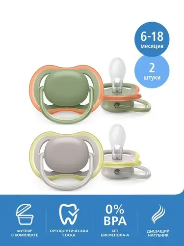Соска-пустышка силиконовая Philips Avent ultra air, SCF085/20, с футляром для хранения и стерилизации, 6-18 месяцев, 2 шт