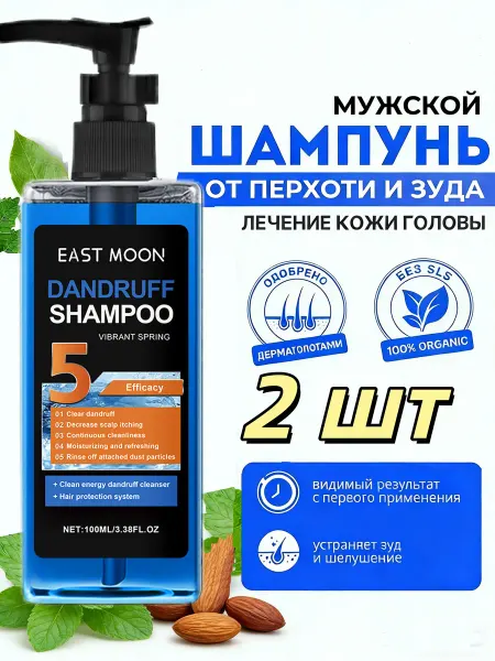 East moon. Шампунь мужской от перхоти бессульфатный 2 шт