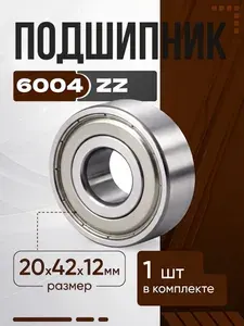 Подшипник автомобильный, диаметр 20 мм, 1 шт., арт. 6004-2RS