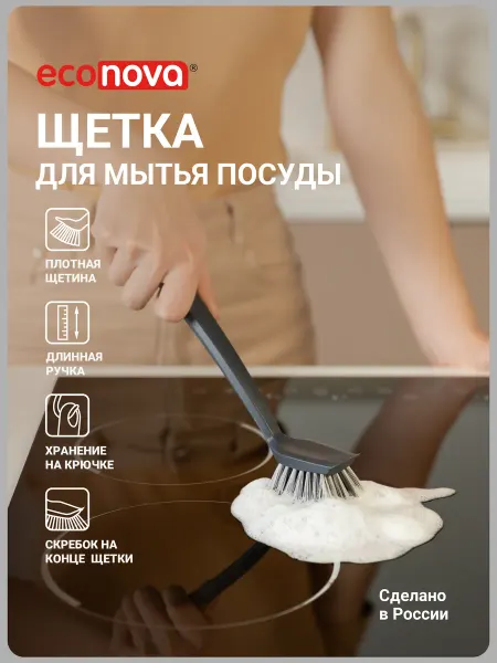 Econova Щетка для посуды прямоугольная