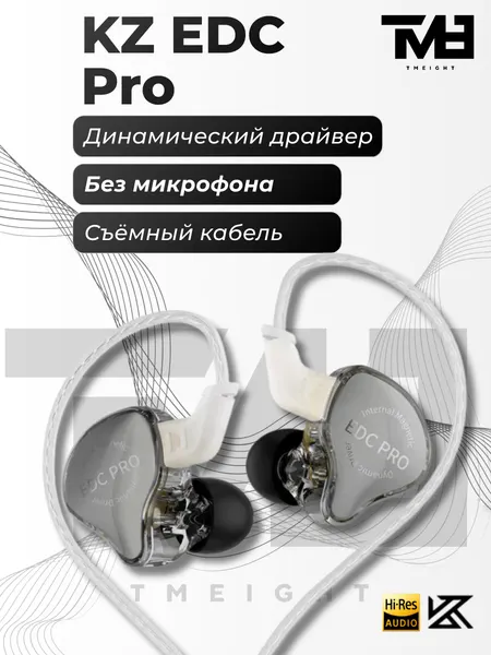 Наушники KZ EDC Pro, серебряный кабель без микрофона
