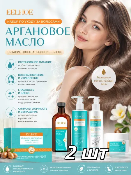 Eelhoe Косметический набор шампунь, бальзам, маска для волос, масло…