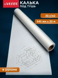 Калька под тушь в рулоне 640 мм x 20 м