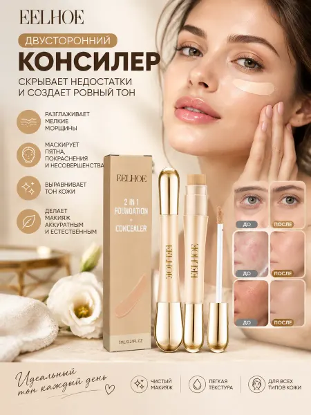 Eelhoe Консилер для лица маскирующий