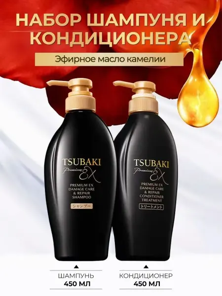 SHISEIDO Шампунь и кондиционер для волос Tsubaki Premium EX…