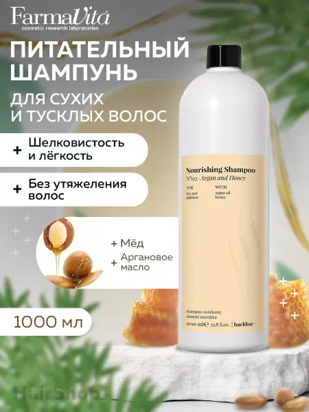 Farmavita Питательный шампунь для сухих и тусклых волос 1000 мл
