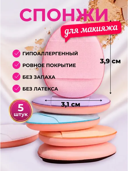 Fashion Fusion Спонжи для макияжа набор 5 штук профессиональные
