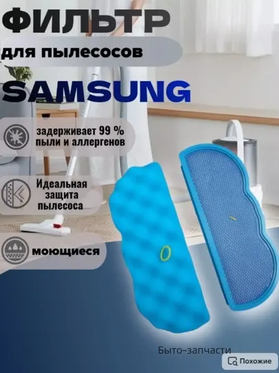 Фильтр двигателя для пылесосов Samsung, LG, Artel, 7 см * 20 см