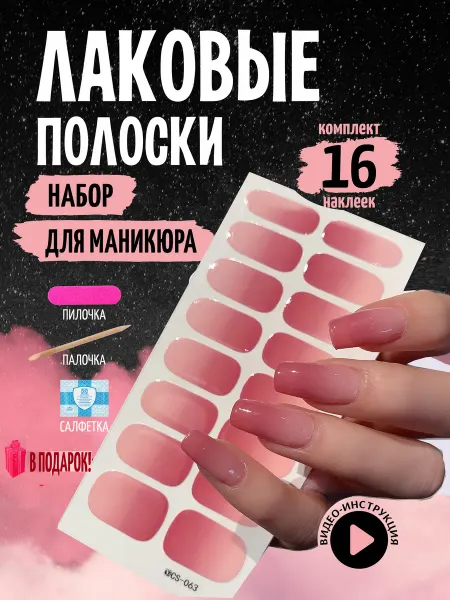 Fidele Лаковые полоски для ногтей маникюра
