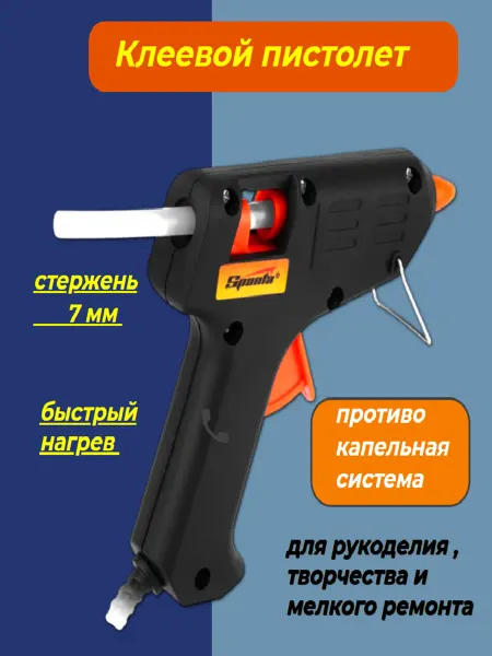 Matrix.. Клеевой пистолет 20 Вт, 7 мм