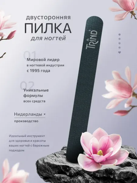 Trind Двухсторонняя пилка для ногтей "Flexi File"
