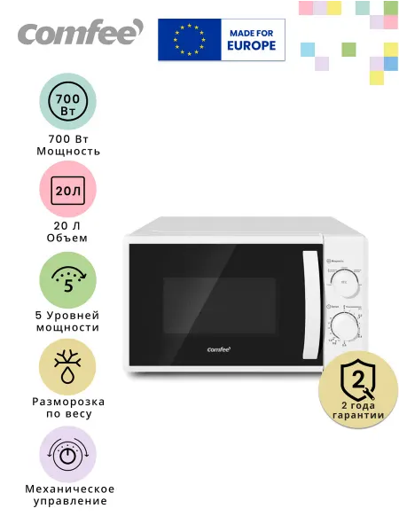 Comfee Микроволновая печь CMW207M02W, 20 литров, 700 Вт
