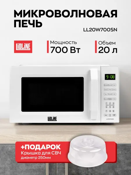 LIDLINE Микроволновая печь 20 литров 700 Вт