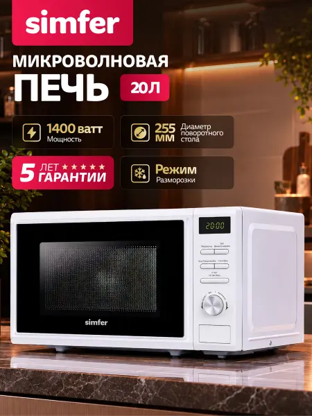 Simfer Микроволновая печь соло MD2250, 20 литров, 700 Вт