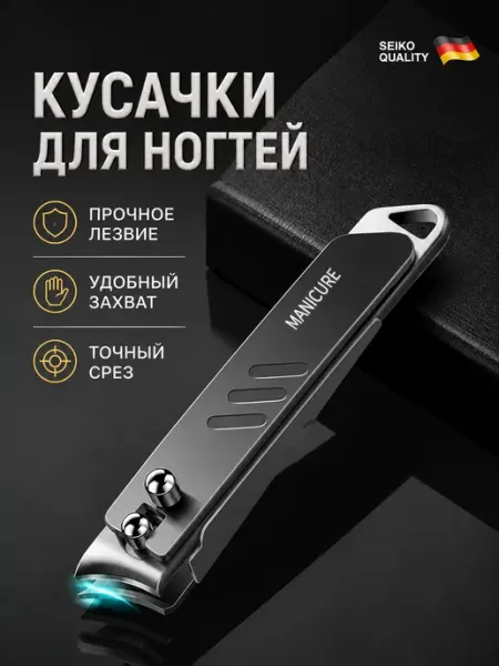 GERMAN SEIKO Кусачки книпсер для ногтей