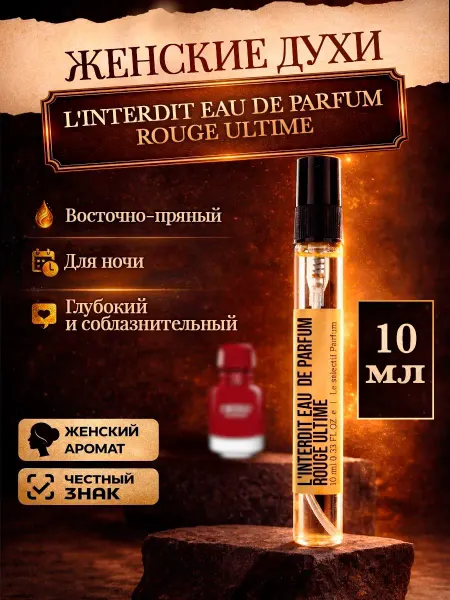 GIVENCHY Стойкие восточные духи L'Interdit Rouge Ultime