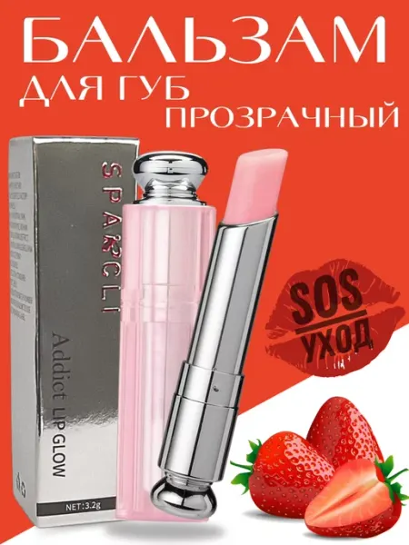 Бальзам для губ LIP GLOW. 1 шт