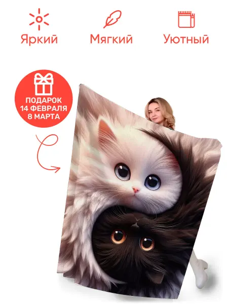 Guashru Плед плюшевый подарок маме Кошки