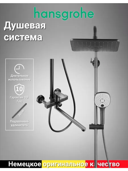 Hansgrohe Душевая система с тропическим душем и смесителем H960
