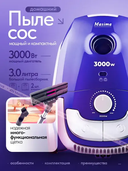 Пылесос с мешком для сбора пыли